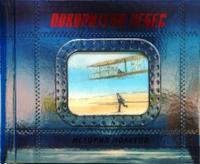 Покорители небес. История полетов, , 2008