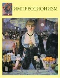 Импрессионизм, Байрамова Л., 2008