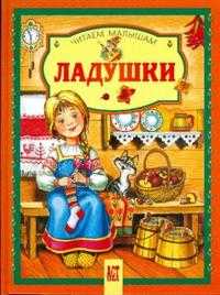 Ладушки, , 2009