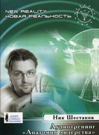 CD-ROM (MP3). Анатомия лидерства. Аудиотренинг, , 0000