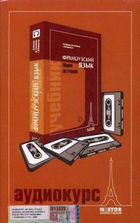 Аудиокассета. Французский язык: аудиокурс (количество кассет: 4), , 0000