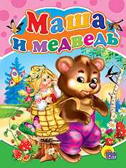 Маша и медведь, , 2008