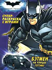 Темный рыцарь. Бэтмен на улицах Готэма, , 2010