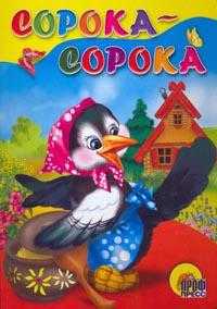 Сорока-сорока, , 2008