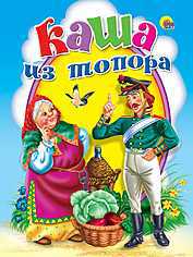 Каша из топора, , 2010