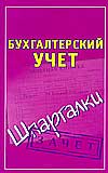 Бухгалтерский учет, Смирнов П.Ю., 2011