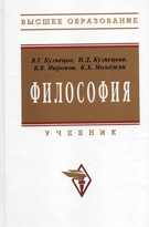 Философия. Учебник, Кузнецов В.Г., 2010