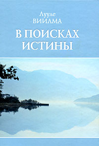 В поисках истины, Виилма Л., 2008