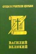 Василий Великий, , 2007