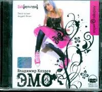 CD-ROM (MP3). Эмо, , 0000