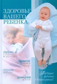 Здоровье вашего ребенка, Белоглазов Дмитрий, 2008