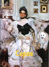 Серов, Пономарева Т.Д., 2008