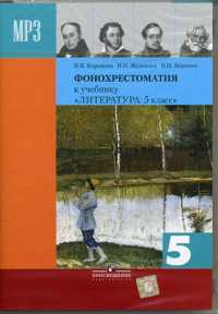CD-ROM (MP3). Литература. 5 класс: Фонохрестоматия, , 0000