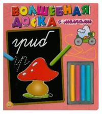 Волшебная доска с мелками: Гриб, , 2008