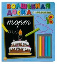 Волшебная доска с мелками: Торт, , 2008