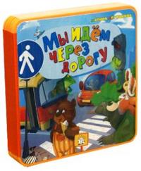 Мы идем через дорогу, Дружинина Марина, 2009