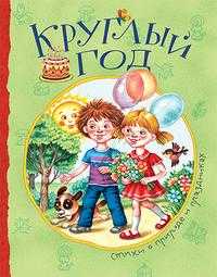 Круглый год, , 2009