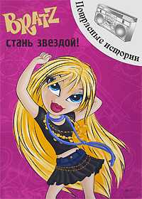 Стань звездой! Потрясные истории, , 2009
