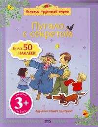 Пугало с секретом, , 2009