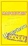 Маркетинг, Самсонов Н.А., 2010