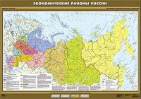 Экономические районы России. Плакат, , 2009