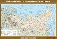 Машиностроение и металлообработка. Плакат, , 2009
