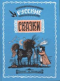 Русские сказки, , 2008
