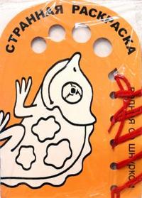 Странная раскраска, , 2008