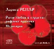 Audio CD. Ритм любви и страсти: рефлекс оргазма. Медитации, , 0000