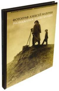 Фотограф Алексей Мазурин, Хорошилов Павел, 2005