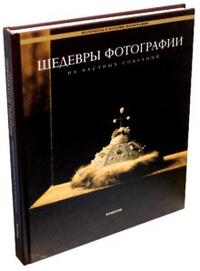 Шедевры фотографии из частных собраний, , 2008