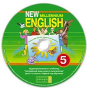 CD-ROM (MP3). New Millennium English. Английский язык нового тысячелетия. 5 класс (1 год обучения), , 0000