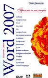 Microsoft Word 2007, Джонсон С., 2008