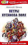 Ветры Куликова поля, Митяев А.В., 2009