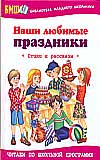 Наши любимые праздники, , 2010