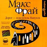 CD-ROM (MP3). Дорот - повелитель Манухов, , 0000
