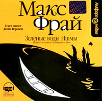 CD-ROM (MP3). Зеленые воды Ишмы, , 0000