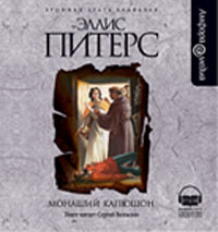 CD-ROM (MP3). Монаший капюшон, , 0000