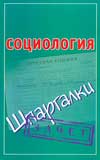 Социология, Фидорович О.И., 2011