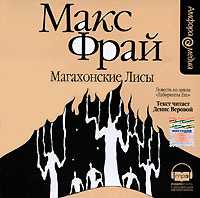 CD-ROM (MP3). Магахонские Лисы, , 0000