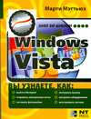 Windows Vista, Мэттьюз М., 0000
