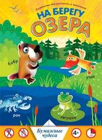 На берегу озера, , 2009