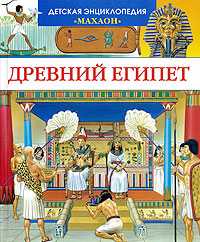 Древний Египет, Симон Филипп, 2010