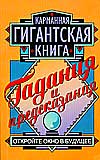 Гадания и предсказания, Джонстоун Джейн, 2008