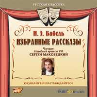 CD-ROM (MP3). Избранные рассказы, , 0000
