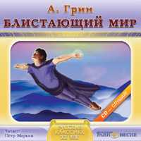 CD-ROM (MP3). Блистающий мир, , 0000