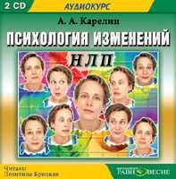 CD-ROM (MP3). Психология изменений (количество CD дисков: 2), , 0000