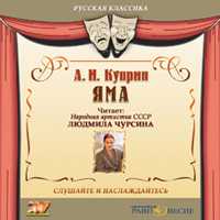 CD-ROM (MP3). Яма, , 0000