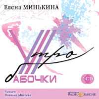CD-ROM (MP3). Утро бабочки (количество CD дисков: 2), , 0000