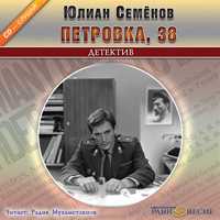 CD-ROM (MP3). Петровка, 38, , 0000